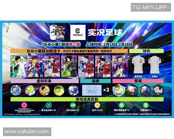 实况足球星期五春节特别活动开启，全新挑战与丰厚奖励等你来体验