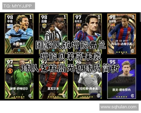 实况足球中如何将球星赠送给好友及相关操作攻略